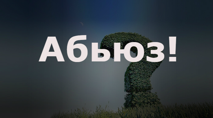 Рили чилим не абьюзим-2.jpg
