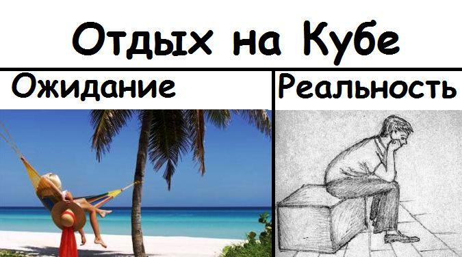 Отдых на кубе прикольные картинки