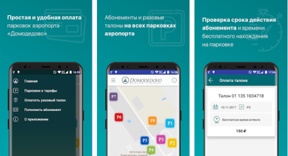 Парковки воронежа приложение для андроид скачать бесплатно без регистрации