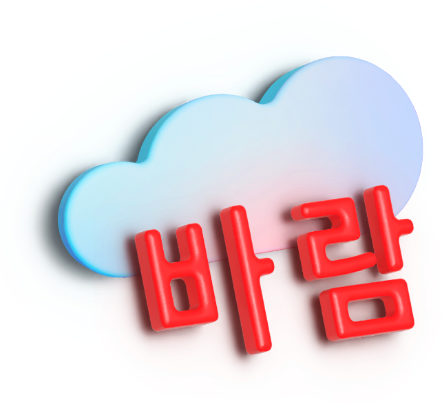 Иероглиф Ветер