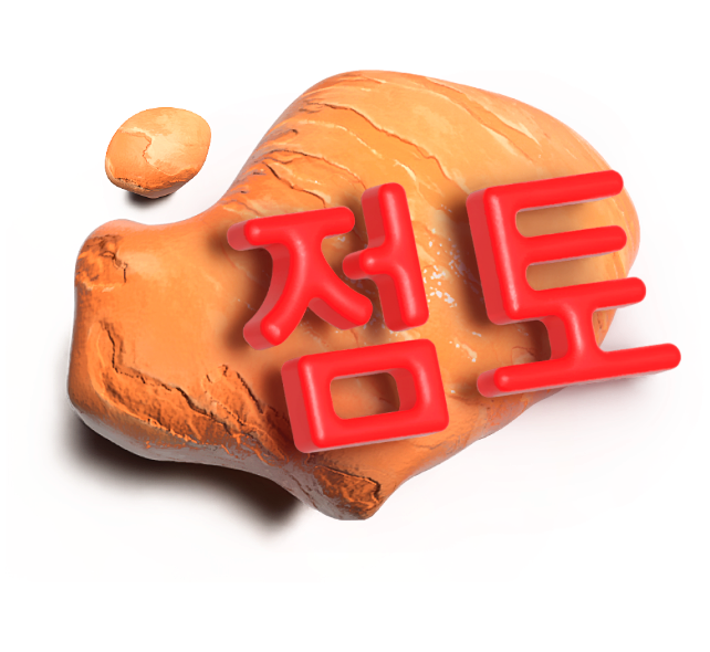 Иероглиф Глина