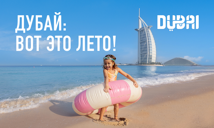 Дубай: вот это лето!