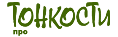 Тонкости Pro